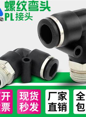 黑色铜镀镍快速接头PL8-02螺纹弯头气管快插6-01M5/12-04气缸接头