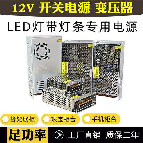220伏转12v开关电源LED灯带灯条手机柜台货架珠宝展柜灯箱变压器