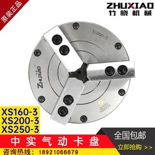 中实气动卡盘夹盘器三爪XS160 全套钢体内撑 200 250车床机床改装