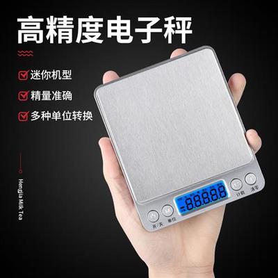 厨房精准电子秤0.1g家用小型迷你烘焙高精度克度称奶茶店专用商用