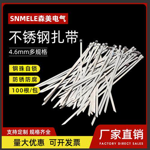 304不锈钢扎带4.6MM金属扎带室外电线桥架船用扎丝耐腐蚀自锁收紧