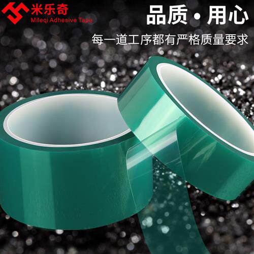 PET绿色高温胶带 PCB电路板绝缘胶带 耐热透明单面胶带 33米长耐