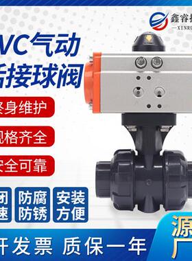 Q611F-10S气动PVC塑料球阀 UPVC双由令活接球阀DN15 20 25 40 50