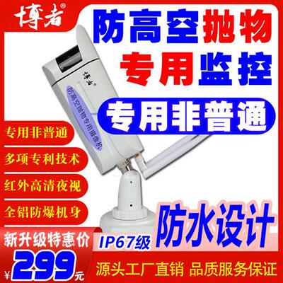 防高空抛物坠物监控摄像头机小区无线Wifi红外夜视楼房层室外监控