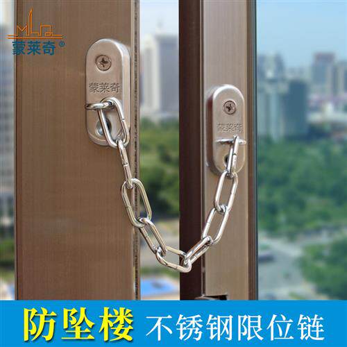 包邮旅馆酒店窗户防开窗防坠楼固定链专用安全锁门窗限位器防盗锁