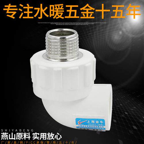 PPR外丝弯头 PPR外牙弯头 L20 L25 L32 4分ppr水管管件配件