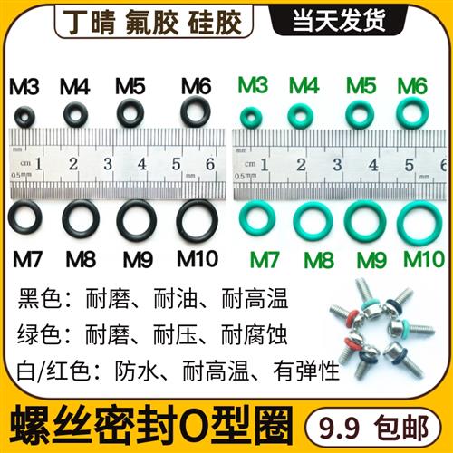 螺丝O型密封圈 耐油耐高温耐磨 M3M4M5M6M7M8M9M10减震密封垫圈