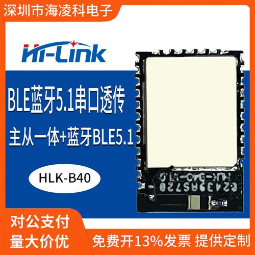 B40无线串口透传5.1 5.0蓝牙模块低功耗主从一体远距离BLE储能