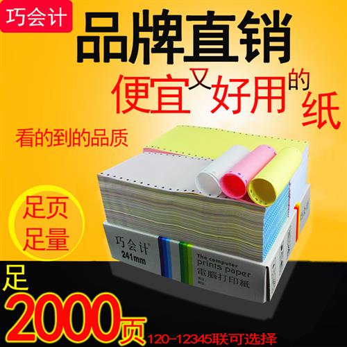 足2000页120一二三联四联五联针式二等分三等分电脑打印纸连打纸