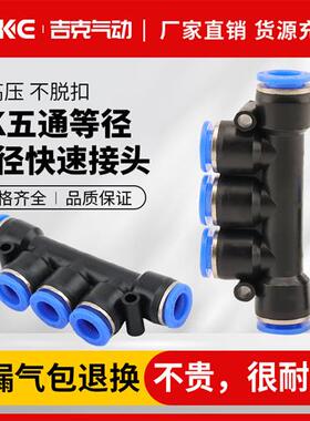 气管接头气动快速塑料快插PK4 PK6 PK8五通变径 接外径PKG10 PK12