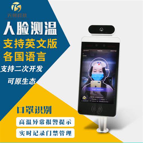 8寸人脸识别测温人行道门禁All考勤扫码健康码二次开发门禁机