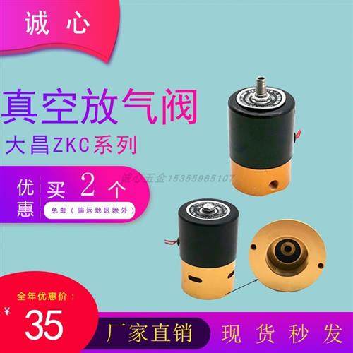 大昌真空包装机二位二通电磁放气阀ZKC223FK-67831250-DXC-AC220V
