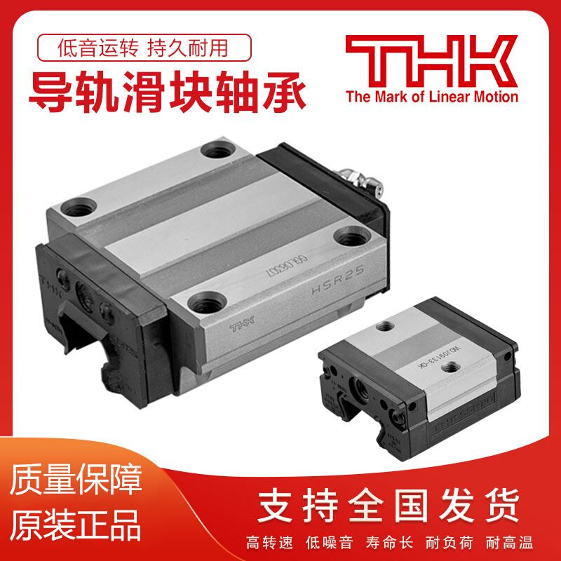 THK直线导轨线f轨滑块轴承SRS/SSR15/20/25/XW/XV/30/SHS/HSR35/4