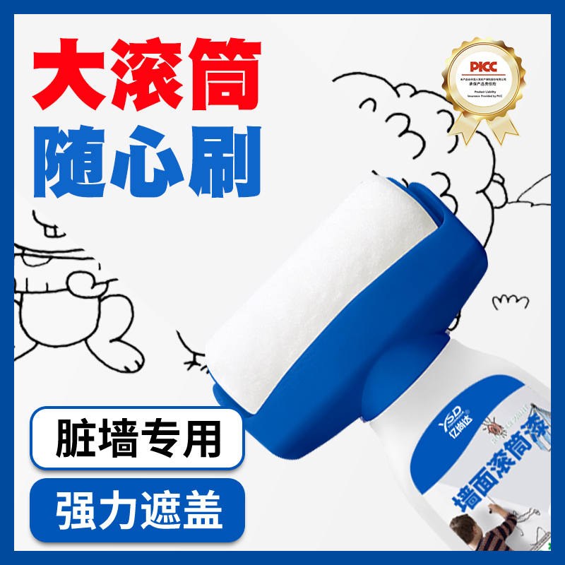 大滚筒漆乳胶漆内墙自刷墙壁修复室内家用涂料白墙墙面修补漆刷墙