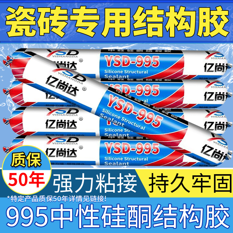 亿尚达室内外通用防水强力结构胶