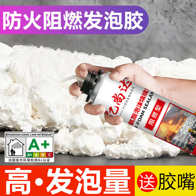 发泡胶填缝剂高密度防火耐高温阻燃型发泡剂门窗填充密封泡沫胶