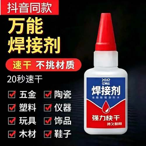 巧美丽胶水强力快干持久耐用