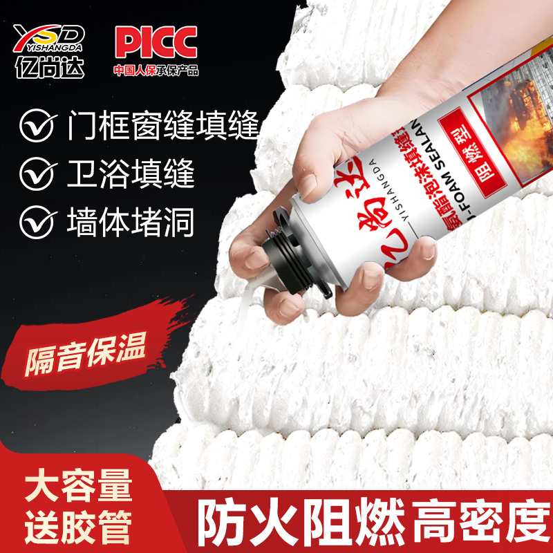 B1级发泡剂填缝剂高密度防火阻燃隔热门窗隔音填充蓬胀密封泡沬胶
