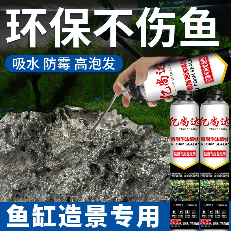 鱼缸造景发泡胶水族雨林石头假山骨架专用青龙石黑色泡沫胶填缝剂