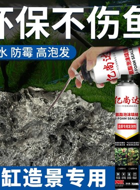 鱼缸造景发泡胶水族雨林石头假山骨架专用青龙石黑色泡沫胶填缝剂