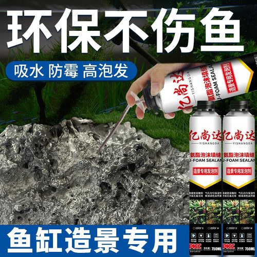 鱼缸水族箱假山塑型造景发泡胶