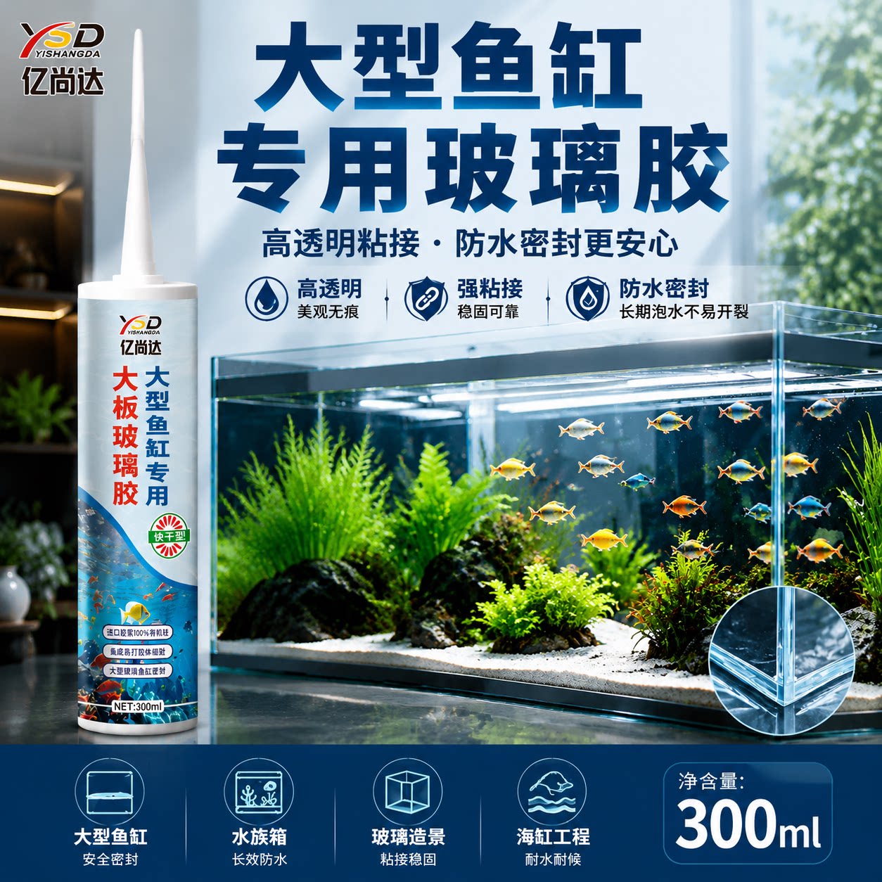 鱼缸强力高粘度防水耐候玻璃胶图片