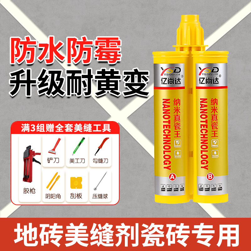亿尚达耐黄抗污防水防霉美缝剂图片