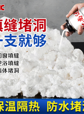 强力发泡胶泡沫胶门窗墙体专用堵洞填充膨胀密封快速固化防水补漏