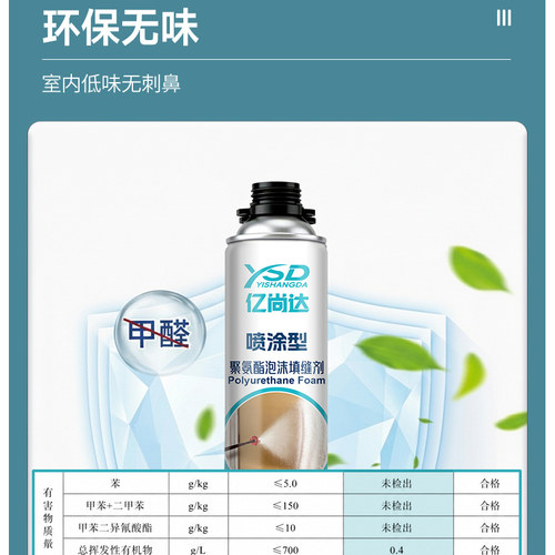 屋顶彩钢瓦墙体保温隔音冷库修补用代替组合料聚氨酯喷涂型发泡胶