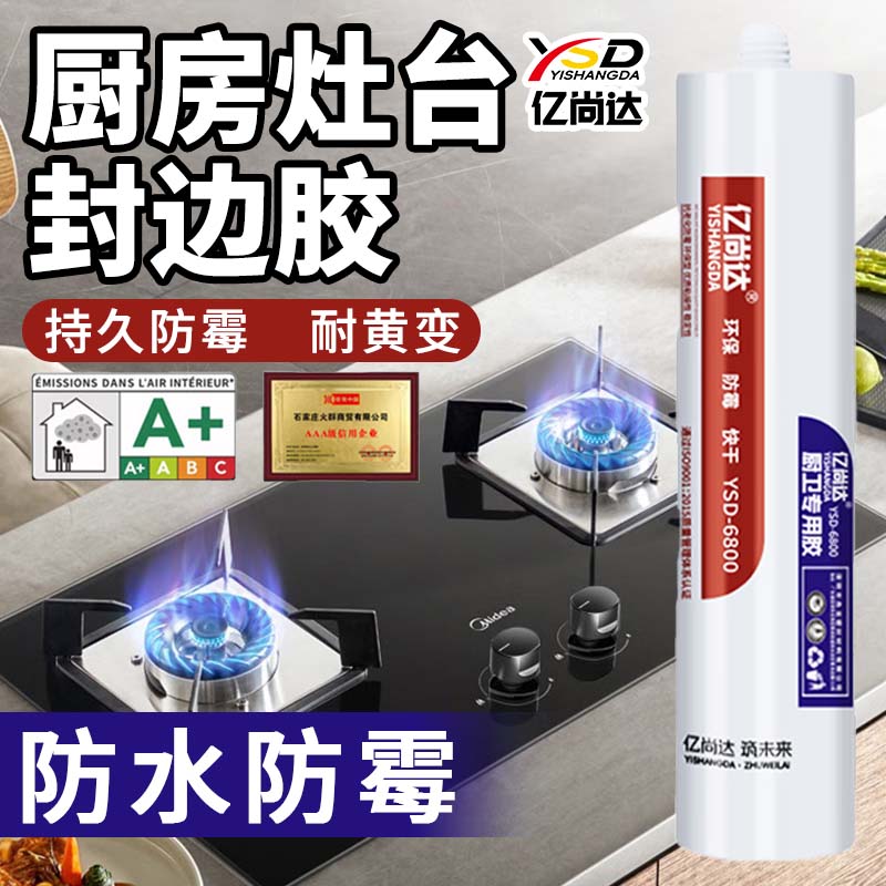 亿尚达厨房灶台防水防霉玻璃胶图片