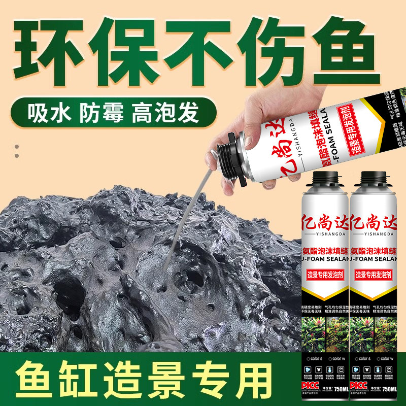 水族箱鱼缸造景发泡胶填缝剂高密度雨林石头假山专用环保泡沫胶