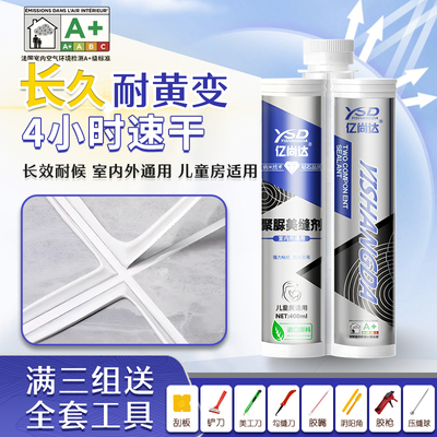 聚脲美缝剂瓷砖地砖专用室外防晒防水耐黄变环保无醛填缝剂工具