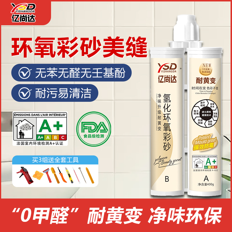 氢化美缝剂瓷砖地砖专用环氧彩砂家用无醛净味耐污填缝剂美缝胶