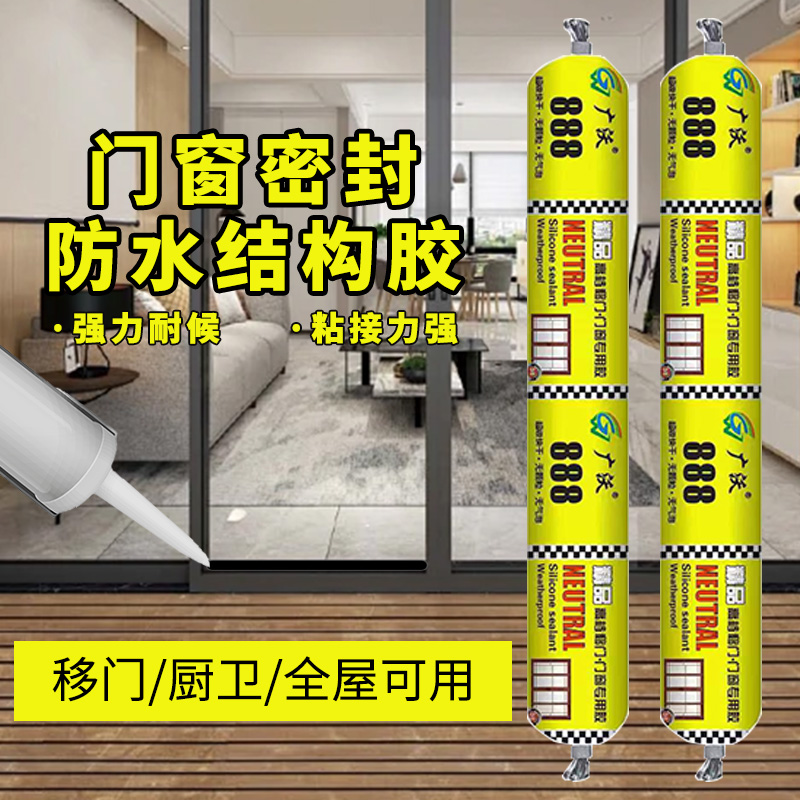 门窗专用防水防霉耐候结构胶