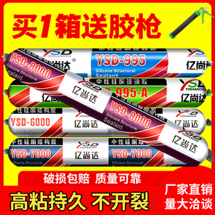 995中性硅酮结构胶强力高粘度门窗专用耐候幕墙密封防水玻璃整箱