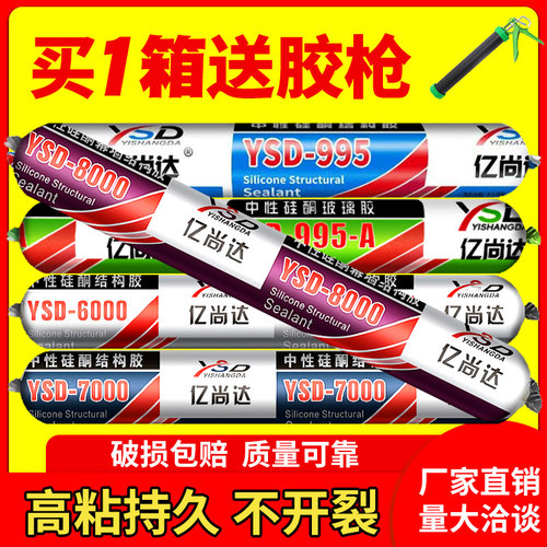 995中性硅酮结构胶门窗专用
