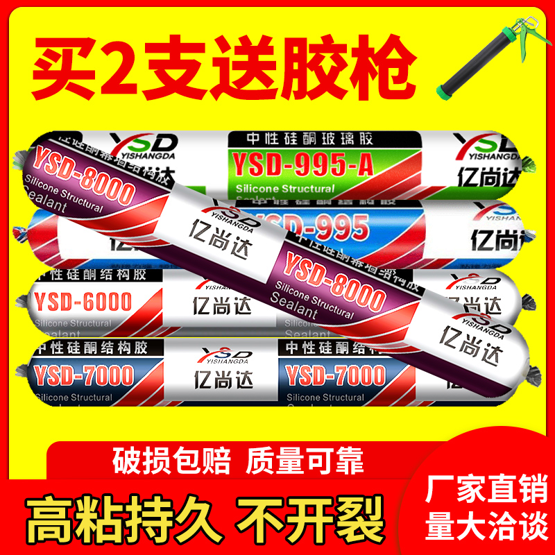 995中性硅酮结构胶亿尚达强力