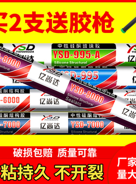 995中性硅酮结构胶白色透明强力门窗专用室外耐候防水密封玻璃胶