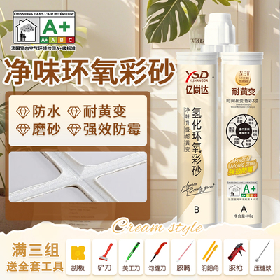氢化环氧彩砂美缝剂地砖瓷砖专用无醛净味家用勾缝填缝剂美缝胶
