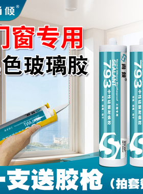 黑色玻璃胶防水防霉厨卫专用密封耐高温门窗填缝隙密封胶厨房灶台