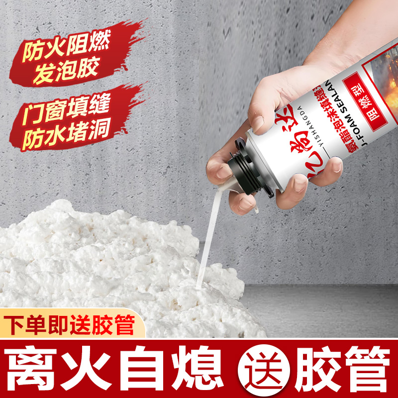 门窗填充隔热防火阻燃发泡胶