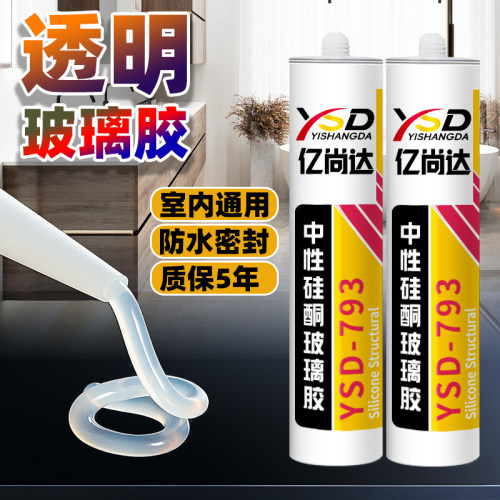 亿尚达透明玻璃胶强力防水