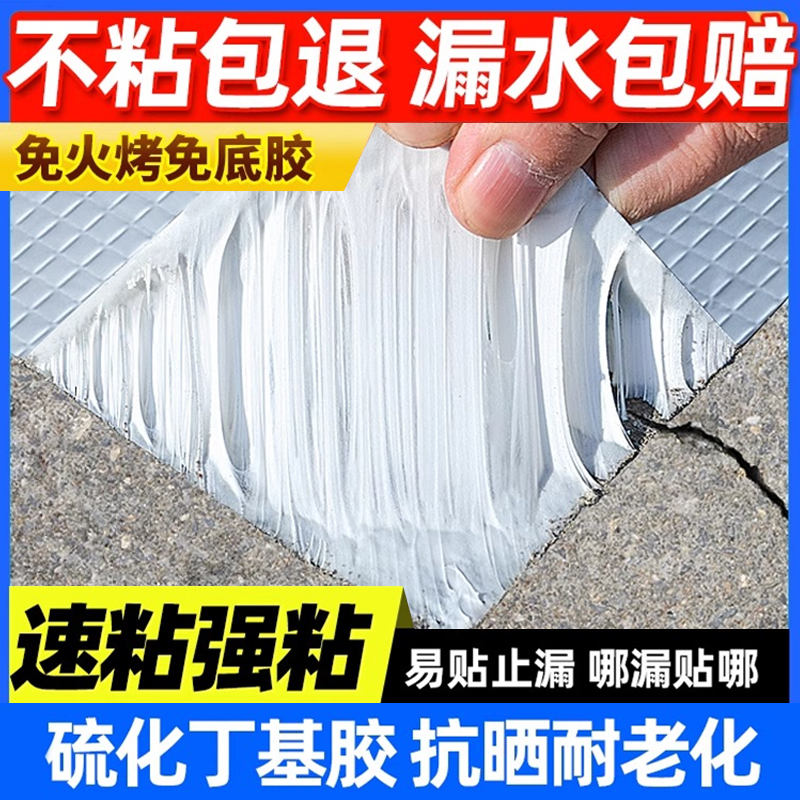屋顶裂缝水管补漏高粘防水胶带