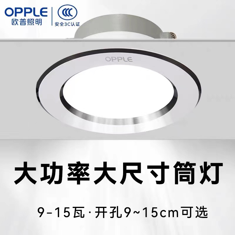 欧普照明led筒灯商用店铺9w11瓦15瓦大瓦数嵌入式吊顶客厅过道孔 家装灯饰光源 嵌入式筒灯 原图主图