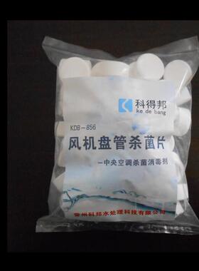 科得邦KDB-856中央空调风机盘管杀菌片 托水盘积水盘消毒剂灭藻片