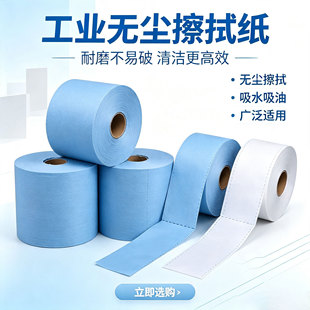 工业无尘纸无纺布擦拭纸吸水吸油纸耐磨除尘大卷清洁擦拭纸500片