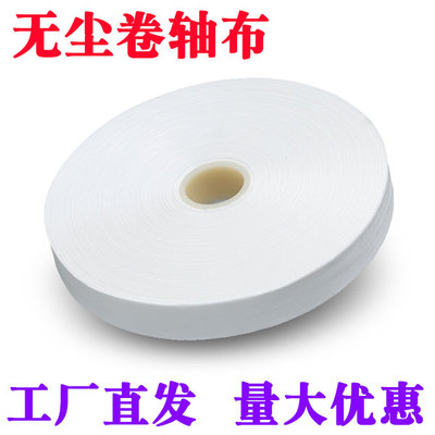 工厂供应无尘卷轴布可定制规格