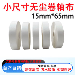 小尺寸点胶机擦胶布无尘卷轴布自动机擦拭布超细纤维无尘卷布定制