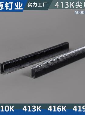 黑色高碳钢尖脚钉尖嘴藤椅打铁皮码钉410K 413K416K加硬枪钉