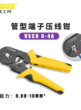 华胜VSC8 6-4A四边形欧式管形端子压线钳压接工具0.08-10平方